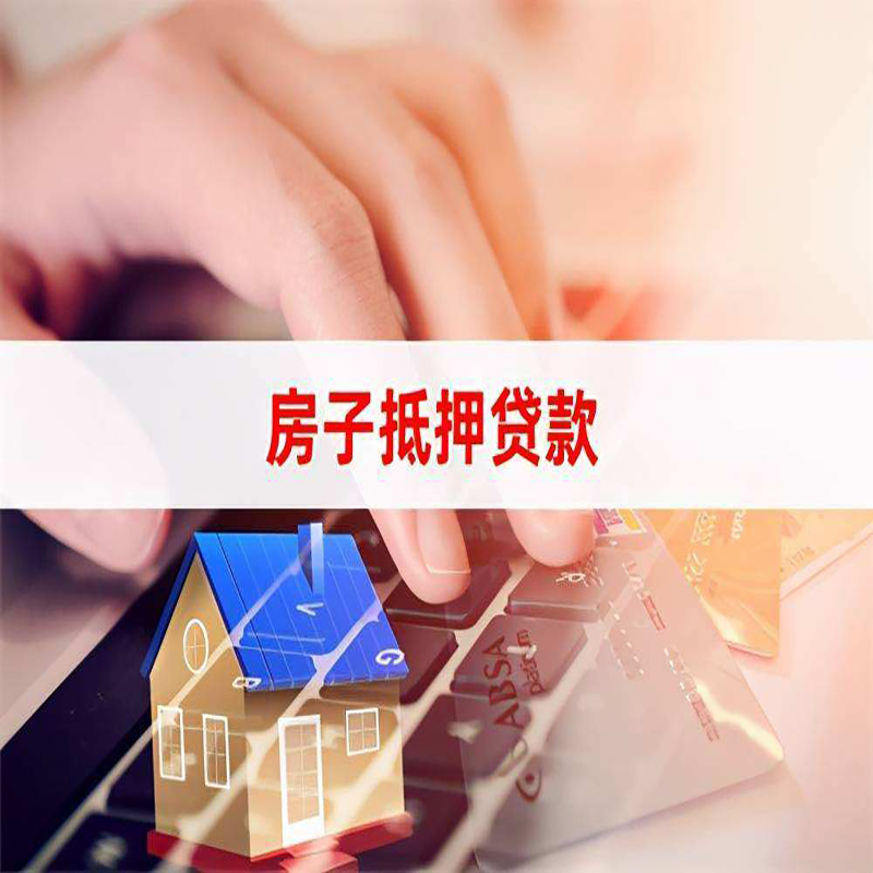 芝罘重庆房产抵押贷款办理注意事项