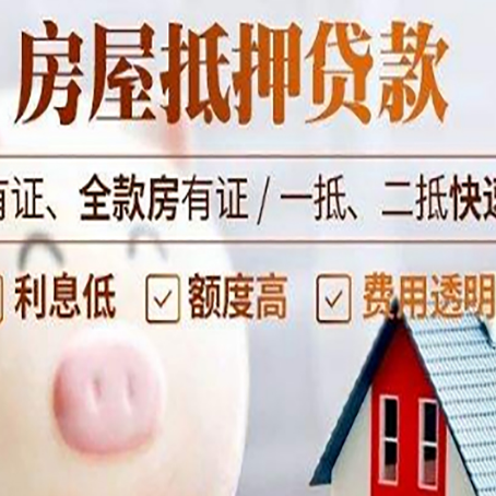 芝罘房屋抵押贷款需要什么手续？