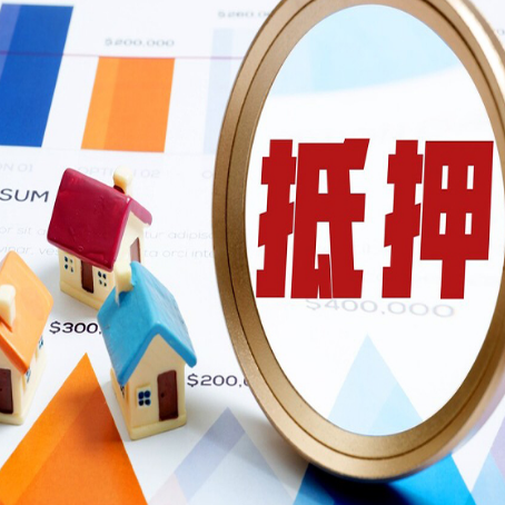芝罘房产抵押贷款的流程是什么?