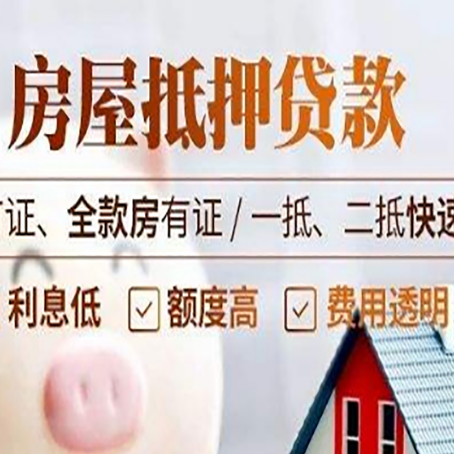 芝罘房产抵押贷款的申请条件是什么?